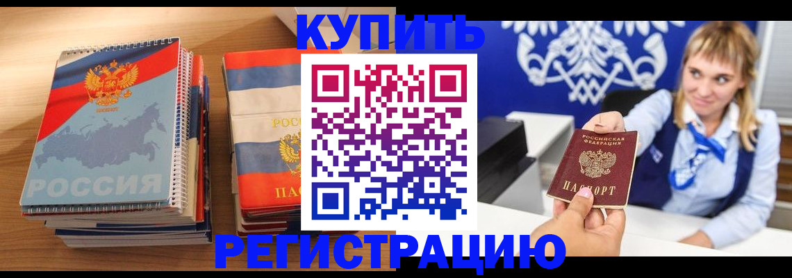 прописка законно в Алдане