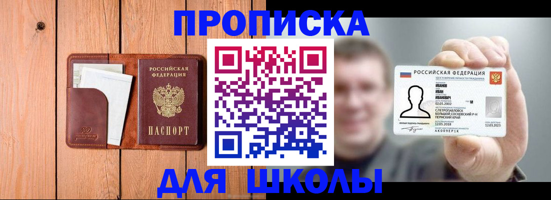 прописка для работы в Алдане