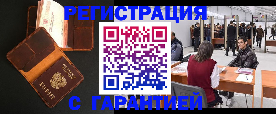 прописка в квартире в Алдане