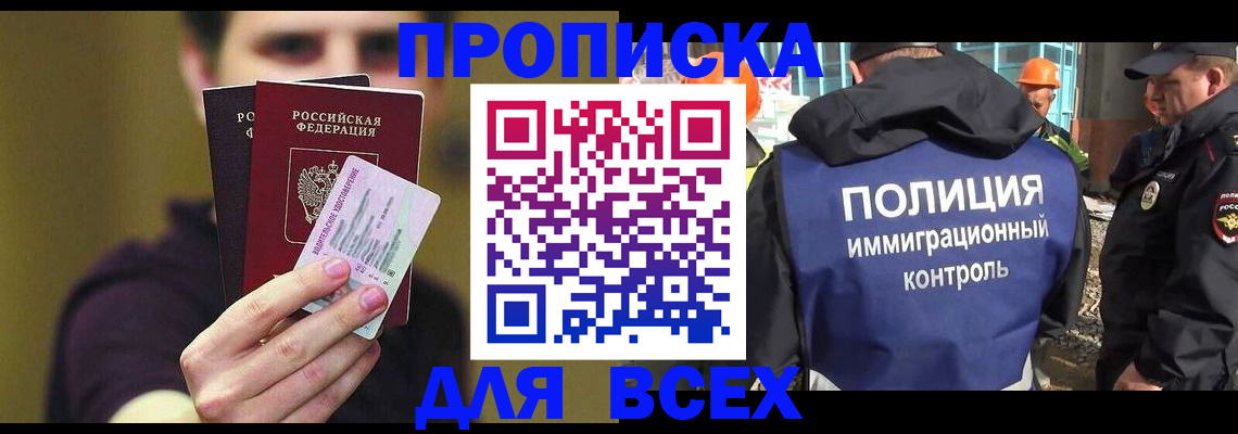 прописка иностранных граждан в Алдане