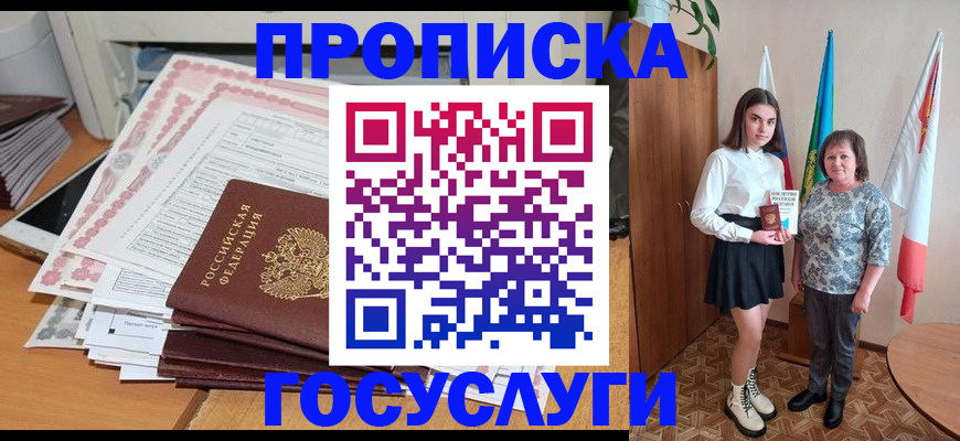 прописка для кредита в Алдане