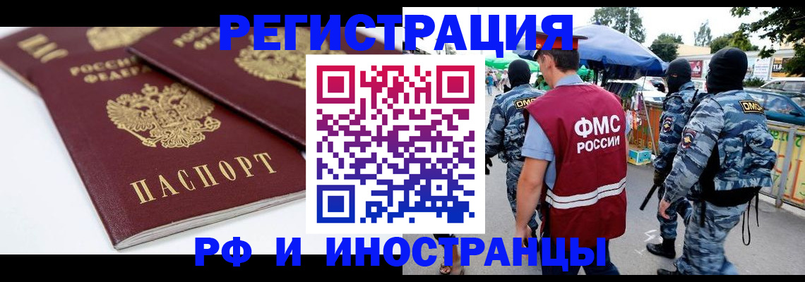 прописка в Алдане